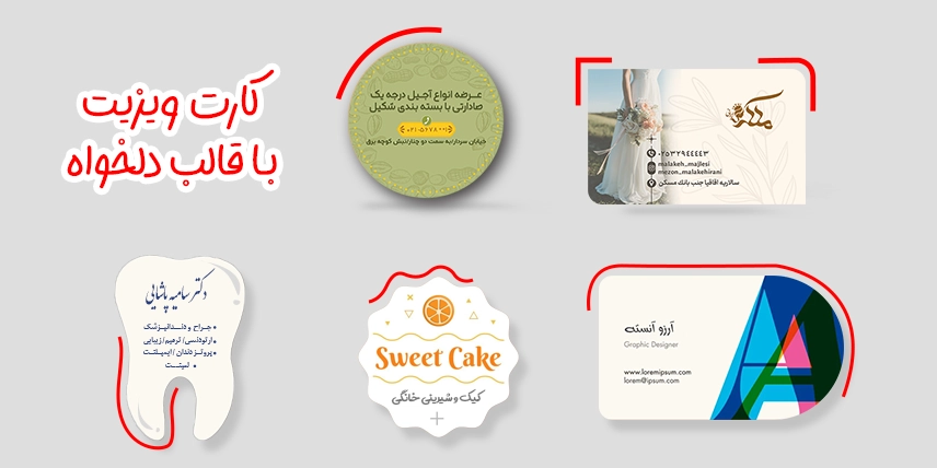 چاپ کارت ویزیت قالب دار به صورت اختصاصی در سامانه چاپ آنلاین چاپاتو